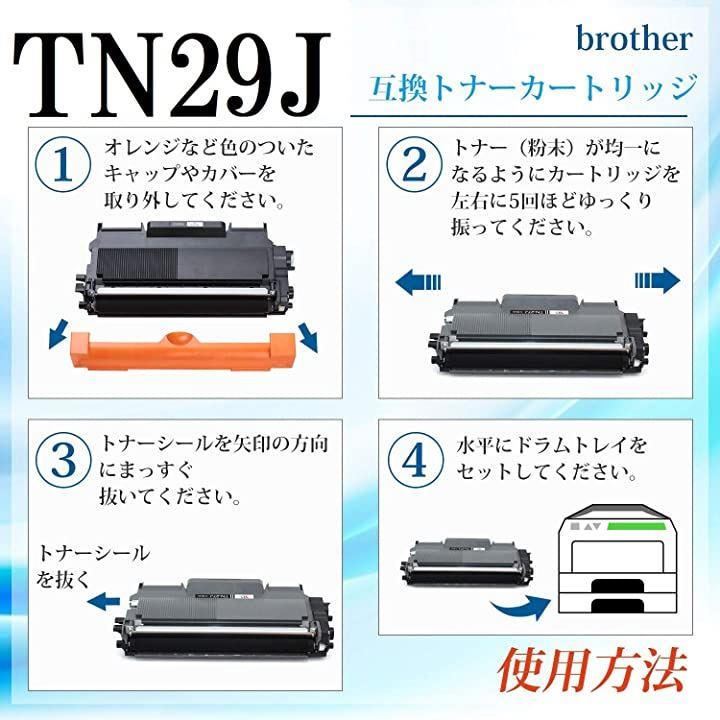 互換 brother トナーカートリッジ TN-29J TN29J ブラザー 汎用 3本 ...