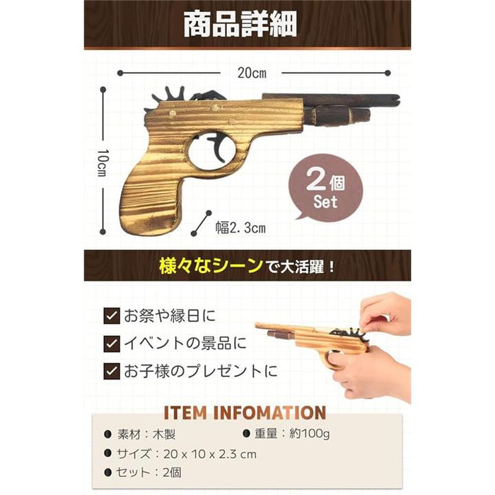 ゴム鉄砲 木製 連射可能 お祭り 射的 的当て 輪ゴム ゴム銃 景品 2個セット