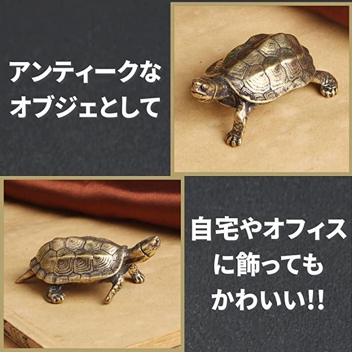 亀 置物 オブジェ インテリア カメ 銅 5.5cm