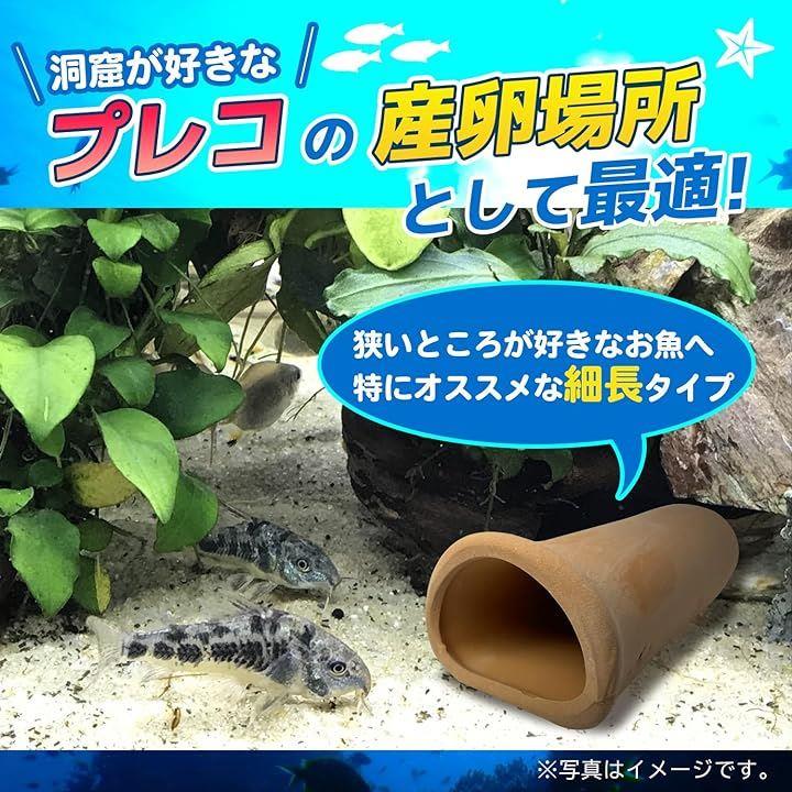 プレコ　産卵　陶器　シェルター　熱帯魚 産卵 シェルター 筒 熱帯魚 アクアリウム 陶器 土管 洞窟