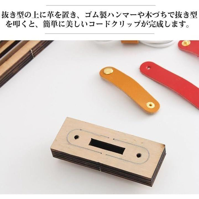 レザークラフト 抜き型 型抜き コードクリップ 2個セット 打ち抜き パンチ DIY 工具 ハンドメイド 型紙