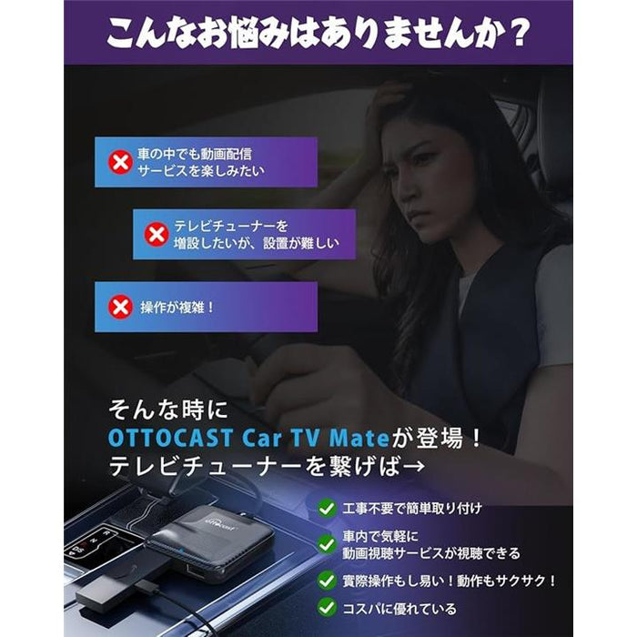 未使用品】オットキャスト カーテレビメイト （オットキャスト Car TV 