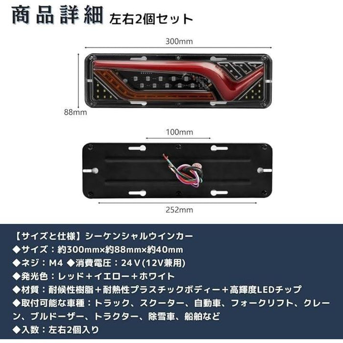トラック　ledテール　シーケンシャルウィンカー テールランプ トラック 24v シーケンシャル 流れる ウィンカー