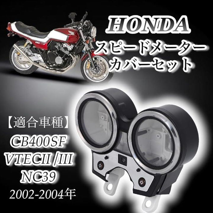 CB400SF 差し込も VTEC SPEC3 NC39 の メーター