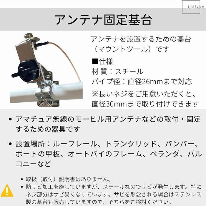 アンテナ基台 パイプ 用 モービルアンテナ 向け マウント ツール アマチュア 無線 固定