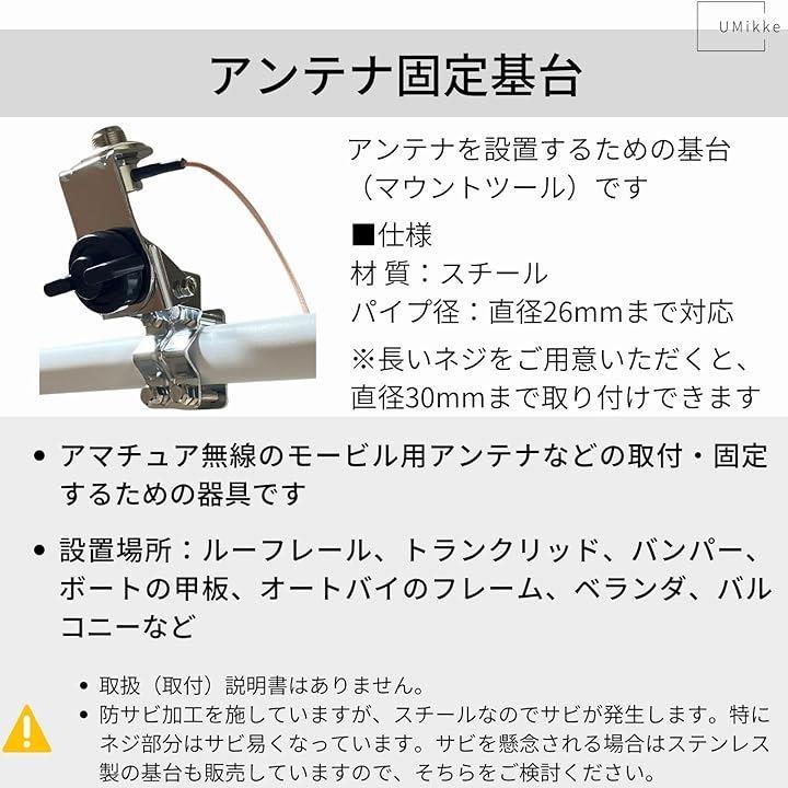 アンテナ基台 パイプ 用 モービルアンテナ 向け マウント ツール アマチュア 無線 固定