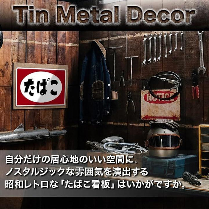 昭和レトロ 大正ロマン タバコ屋 木製 看板 昭和レトロ 大正ロマン タバコ屋 木製 看板 昭和 たばこ 看板