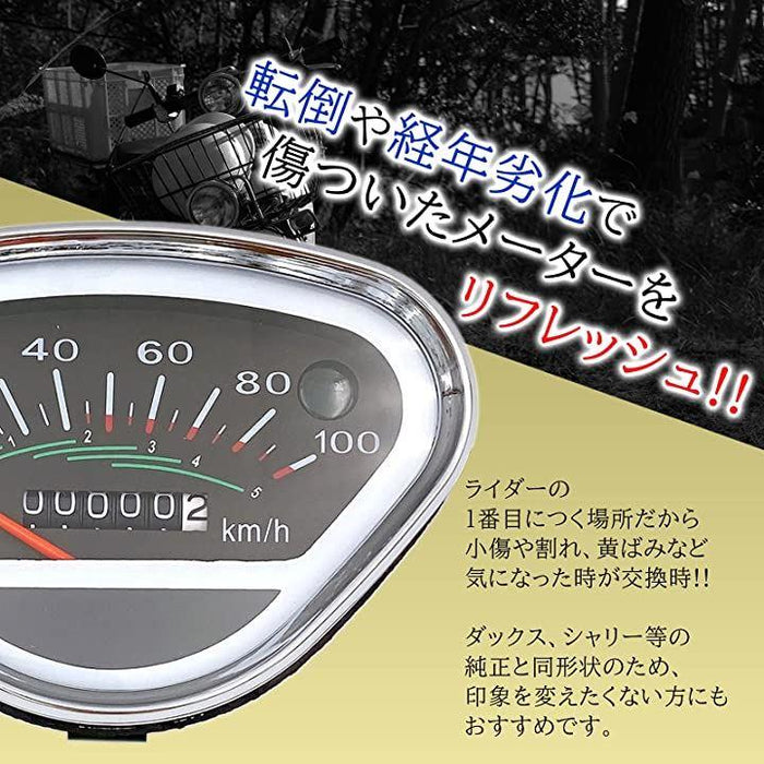 互換品 社外品 ホンダ スピード メーター おにぎり 型 ダックス シャリー