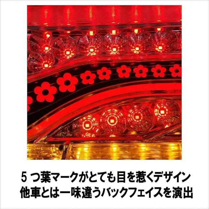 2連 歌舞伎 5つ葉 千本桜 デザイン オールLED 全61発 シーケンシャル