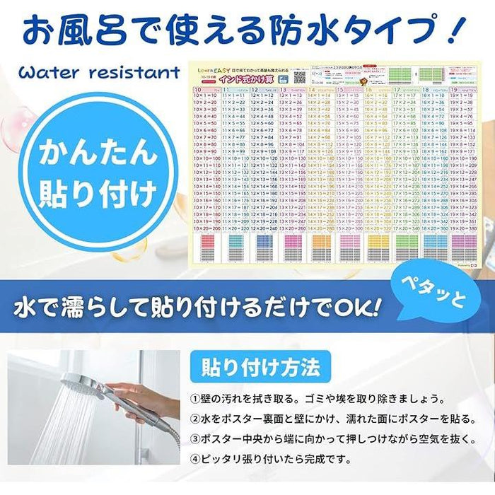 2枚セット 九九の表・インド式かけ算表 目で見てわかって英語も覚えられる お風呂用ポスター 音声QRコード 大きい A2サイズ 小学生 学習