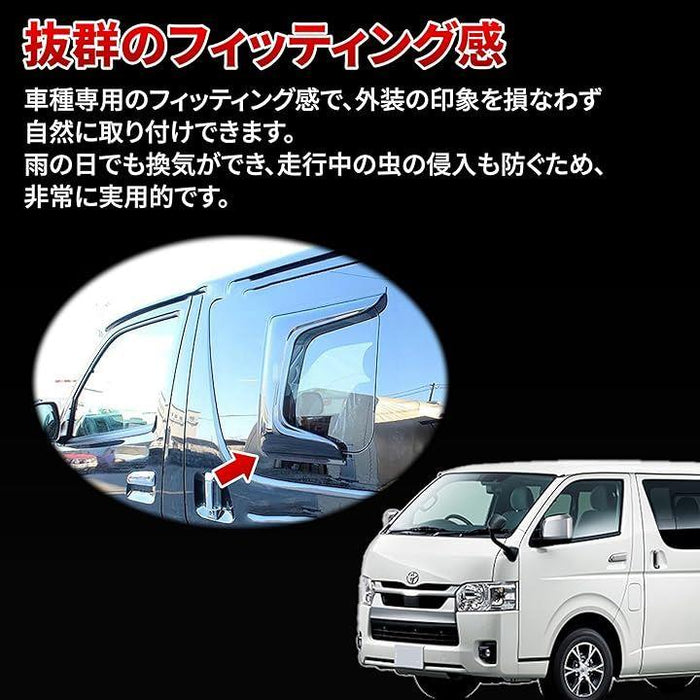 ハイエース 200系 1型 ～ 7型 セカンドバイザー 2列目 スモーク