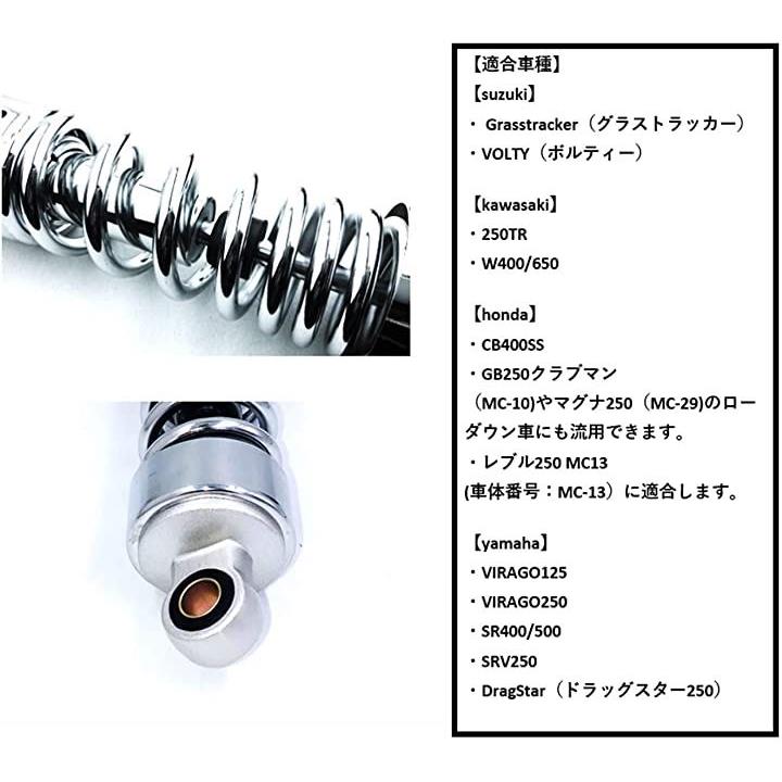 バイク 265mm リア サスペンション ショート リアショック メッキ ビラーゴ125 ビラーゴ250 MC13 マグナ グラストラッカー