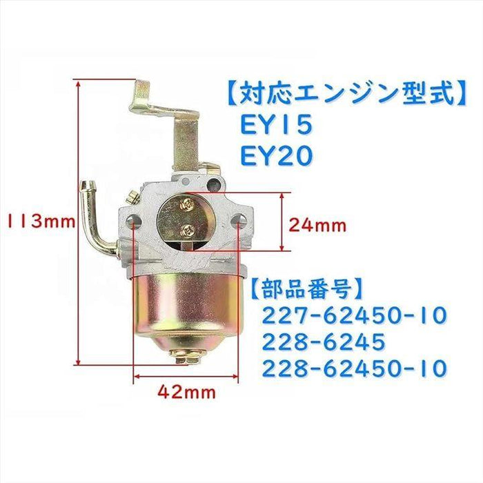 互換品 ロビン robin エンジン キャブレター EY15 EY20 227-62450-10 228-6245、228-62450-10