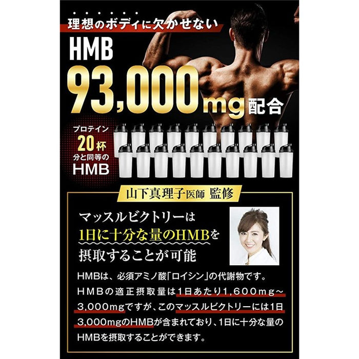 MUSCLE VICTORY HMB 93000mg x クレアチン93000mg 医師監修 サプリ 558粒