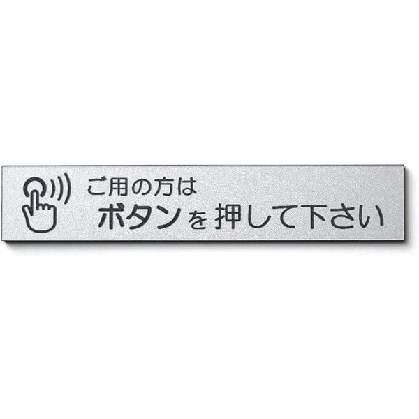 MKE ボタン チャイム 押してください 耐水 プレート 扉 ステッカー 横型