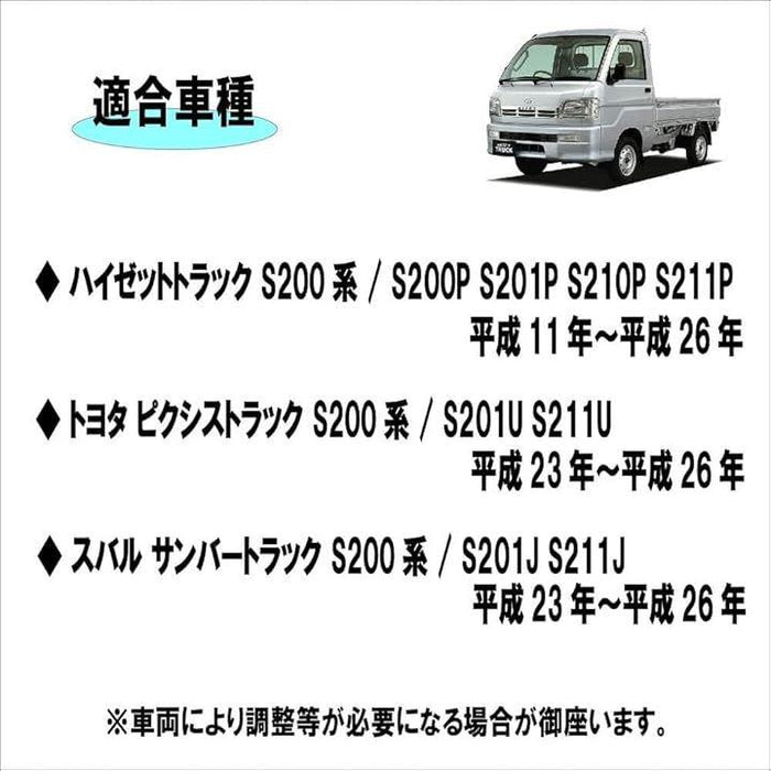 2インチ リフトアップ S200系 ダイハツ ハイゼット/トヨタ ピクシス