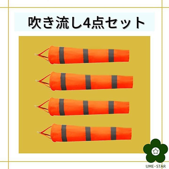 吹き流し 風向き 風速 風の測定 気象 反射ベルト 吹流し 作業 吹き流し 風向き 風速 風の測定 気象 反射ベルト 吹流し 作業