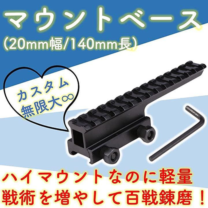 ハイマウントベース 20mm レール ウィーバー ピカティニー ブラック 145mm