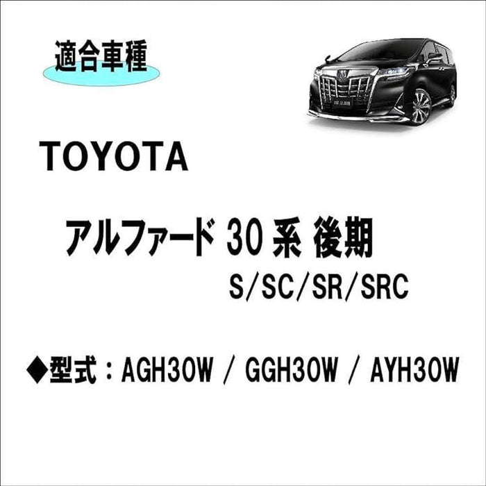 トヨタ アルファード 30系 後期 S/SC/SR/SRC フロントグリル ブラック塗装 メッキ/加飾 AGH30W GGH30W AYH3