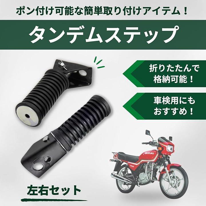 バイク 汎用 ステップ リア タンデム バー フットペグ 左右セット 単車 オートバイ 滑り止め 可倒式 車検対応 ブラック 2本