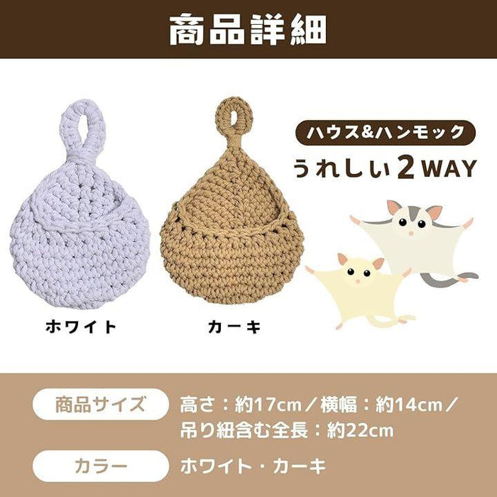 モモンガ ポーチ フクロモモンガ 吊り下げ ハムスター