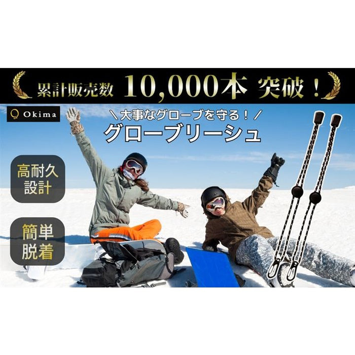 グローブリーシュ リーシュコード グローブカフ スノボ スノーボード