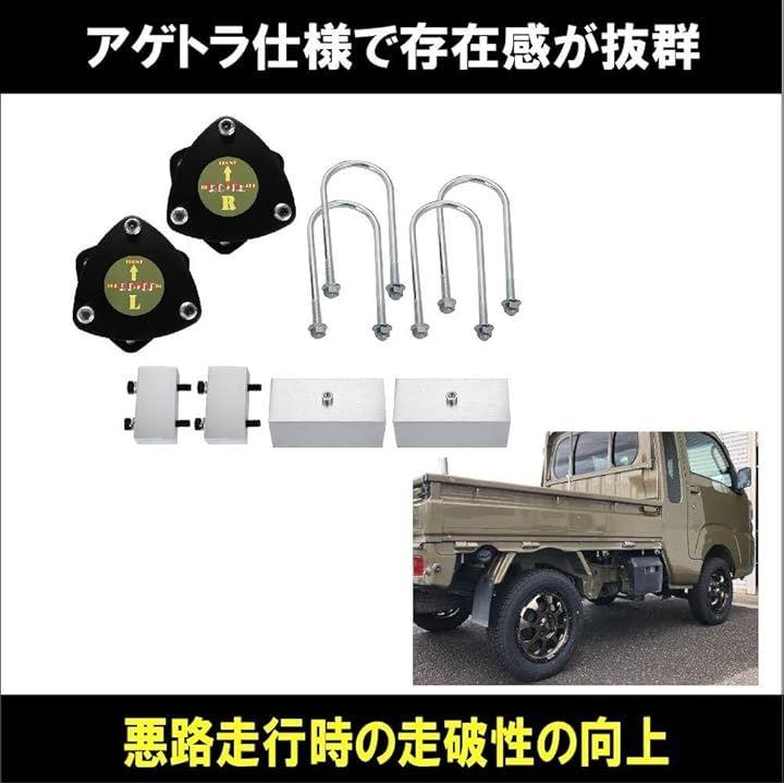 2インチ リフトアップキット フルSET ダイハツ S200 ハイゼット