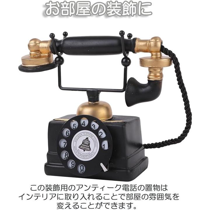ピュアシーク アンティーク電話機 レトロ 黒電話 アンティーク 雑貨 玩具 インテリア 置物 装飾用 おもちゃ 電話機 模型 固定電話