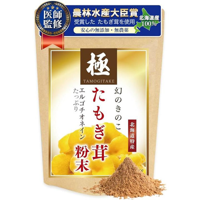 医師監修 たもぎ茸 北海道特産100％ 無農薬 農林水産大臣賞受賞のタモギダケを使用 タモギタケ 粉末 エルゴチオネイン