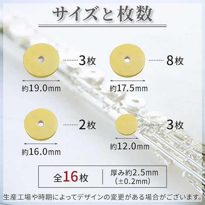 フルート タンポ 16枚セット 天然フェルト 木管楽器 メンテナンス用品
