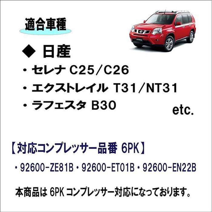 シエクル│ミニコン│T31 T32 エクストレイル│C25 C26 セレナ 互換品6PK 日産 セレナC25/C26 X-TRAIL/エクストレイル T31/NT31