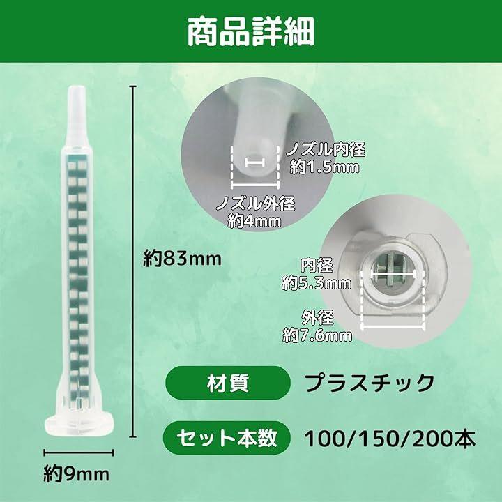 互換 ミキシングノズル メグミックス 車 接着剤 ロックタイト 3M ウレタン エポキシ 2液性 ガン用 200本