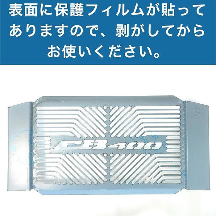 互換品CB400SF ラジエーターカバー NC42 ラジエーターガード