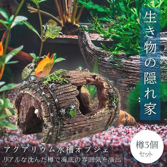 アクアリウム 水槽 オブジェ 置物 隠れ家 金魚 メダカ エビ 飾り 樽 3個