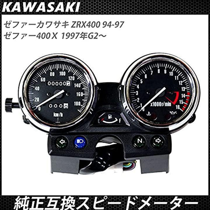 互換品メーター ZRX400 ゼファー400χ KAWASAKI 94-97 ASSY ゼファー400