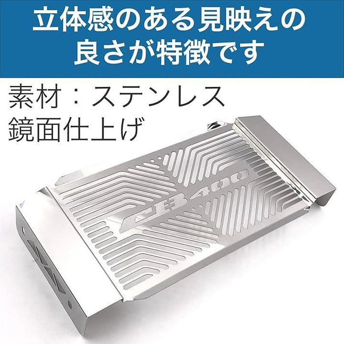 互換品CB400SF ラジエーターカバー NC42 ラジエーターガード