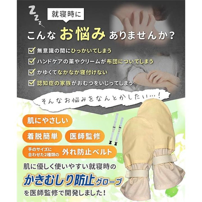 医師監修かきむしり防止手袋 アトピー手袋 介護ミトン 綿素材 自傷防止 手荒れ防止 寝る時 ナイトグローブ 就寝時のひっかきを防ぐグローブ