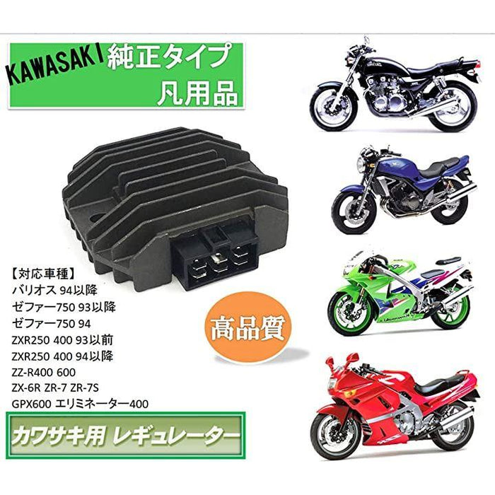 互換品 カワサキ バイク 純正タイプ レギュレーター kawasaki ゼファー750 バリオス ZXR250 400 ZZ-R400 60