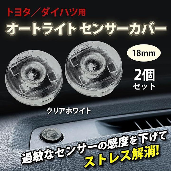 ダイハツ オートライト センサーカバー 18mm 汎用 半透明
