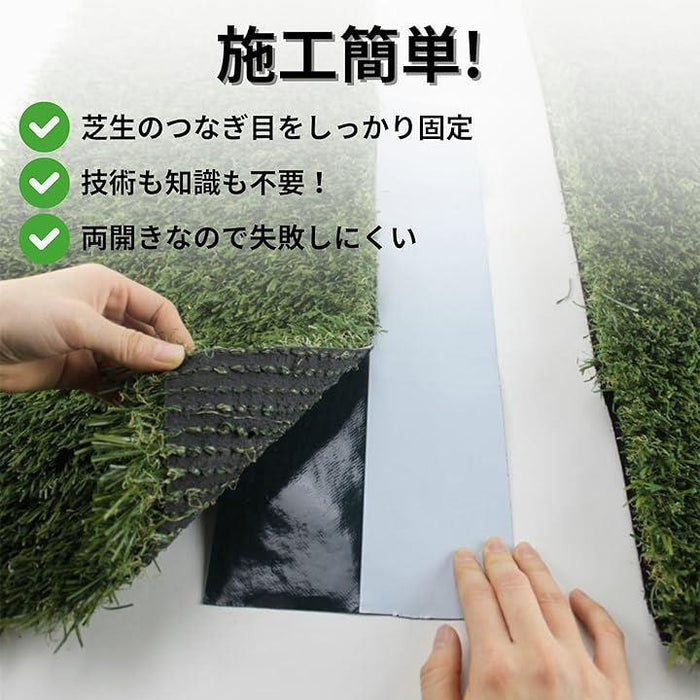 MODERN DECO 人工芝用ジョイントテープ 2個セット 15cm 5m 人工