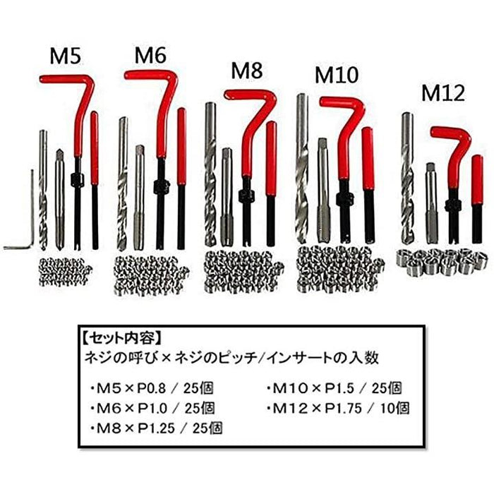 車 バイク等 131pcs ネジ穴 修正 リコイルヘリサートキット つぶれた ネジ山 再生 修復 5セット