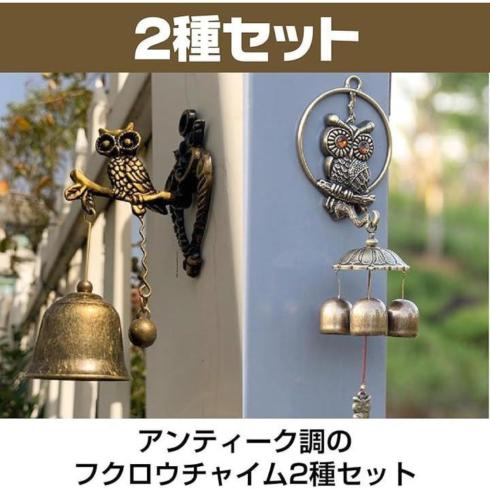ドアベル アンティーク 調 梟 フクロウ チャイム 呼び鈴 風水 グッズ