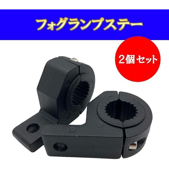 J-base フォグランプステー ブラケット 2個セット 固定 バイク