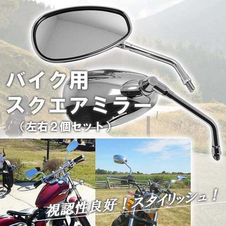 バイク ミラー スクエア 角型 メッキ 10mm 汎用 正ネジ 左右 2個