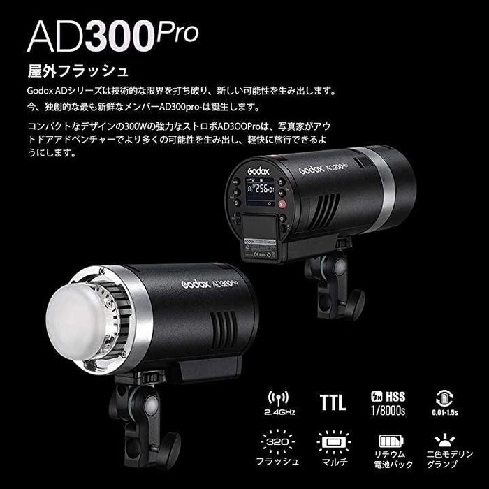 互換品Godox AD300Pro フラッシュストロボ 2.4GTTL スタジオ向け 300W