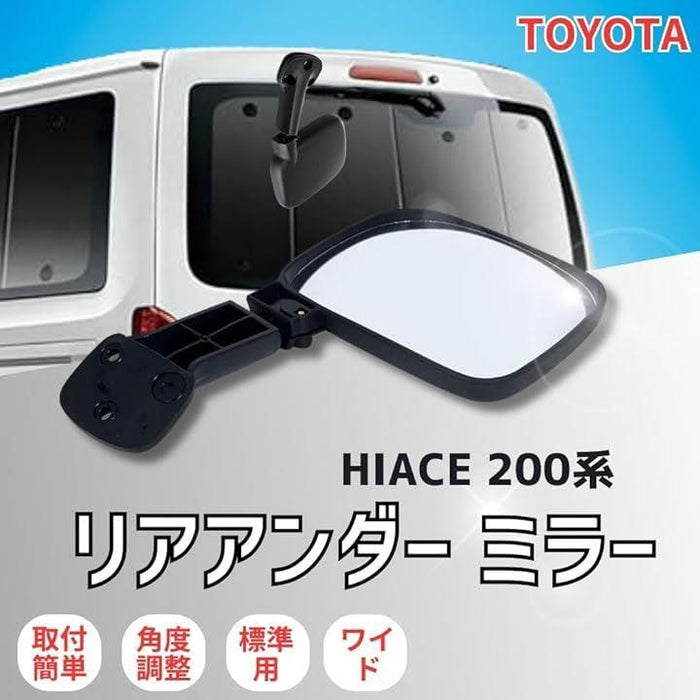 互換品 トヨタ ハイエース 200系 リアアンダーミラー 1型 2型 3型 4型 標準車 ワイド車 交換用