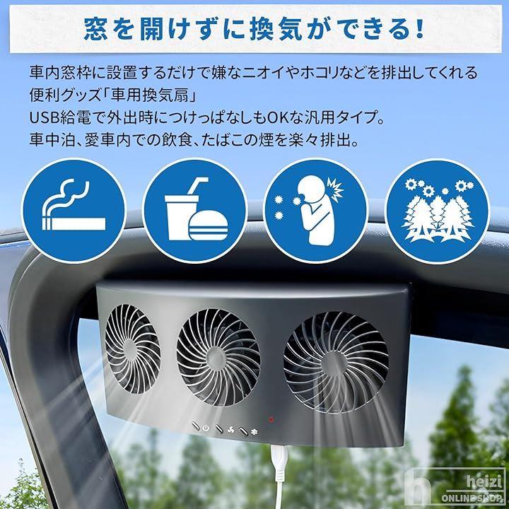 車用換気扇 車中泊 USB給電 タバコ 排気 車内 排出 窓用 窓枠