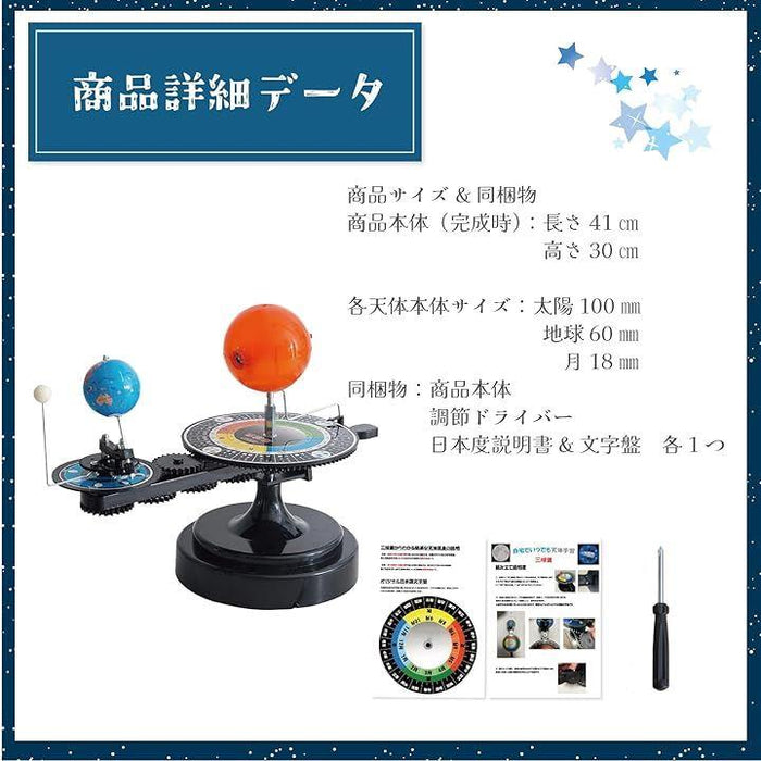 三球儀 天球儀 子供 太陽系儀 天体模型 教育玩具 軌道模型 太陽系模型