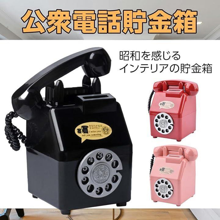 公衆電話機型貯金箱 Amazon | 公衆電話 型 貯金箱 昭和レトロ 昔懐かしい