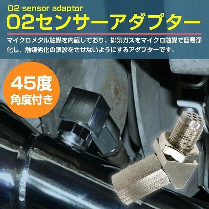 O2センサーアダプター M18xP1.5 45度角度付き 触媒 警告灯対策 スペーサー 簡易浄化 オーツーセンサー R35